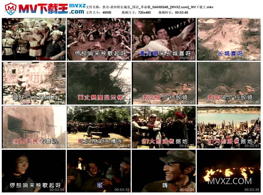 佚名-黄河唱长城喜_国语_革命歌_NAH00245